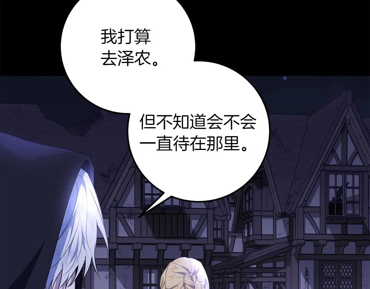 第1话 剑圣带女儿逃跑 第84页