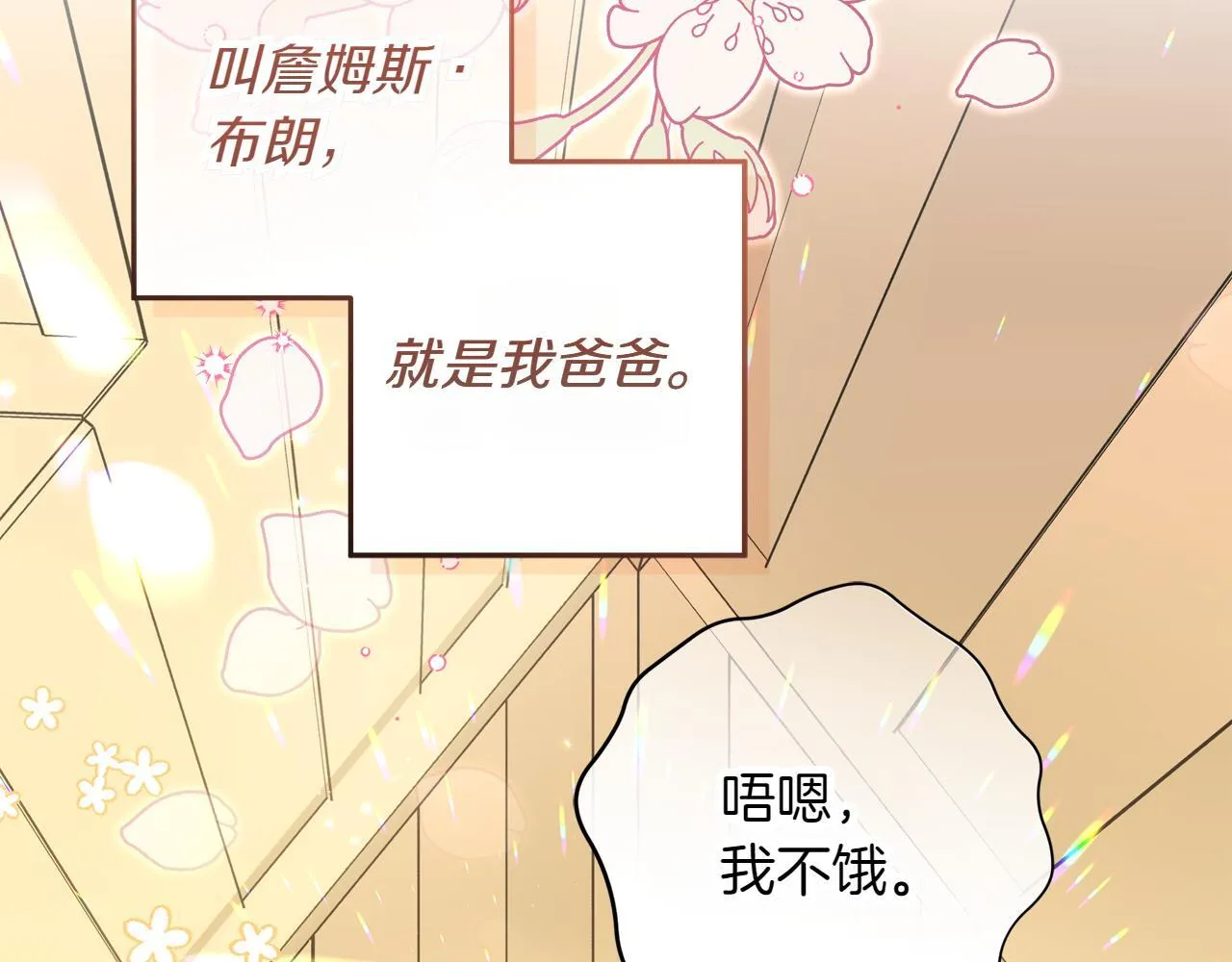 第1话 剑圣带女儿逃跑 第110页