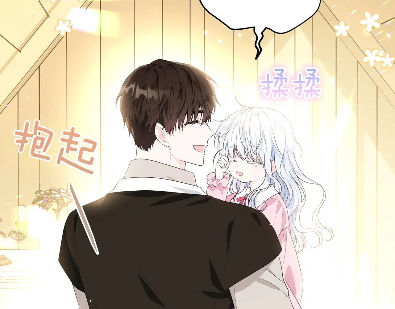 第1话 剑圣带女儿逃跑 第111页