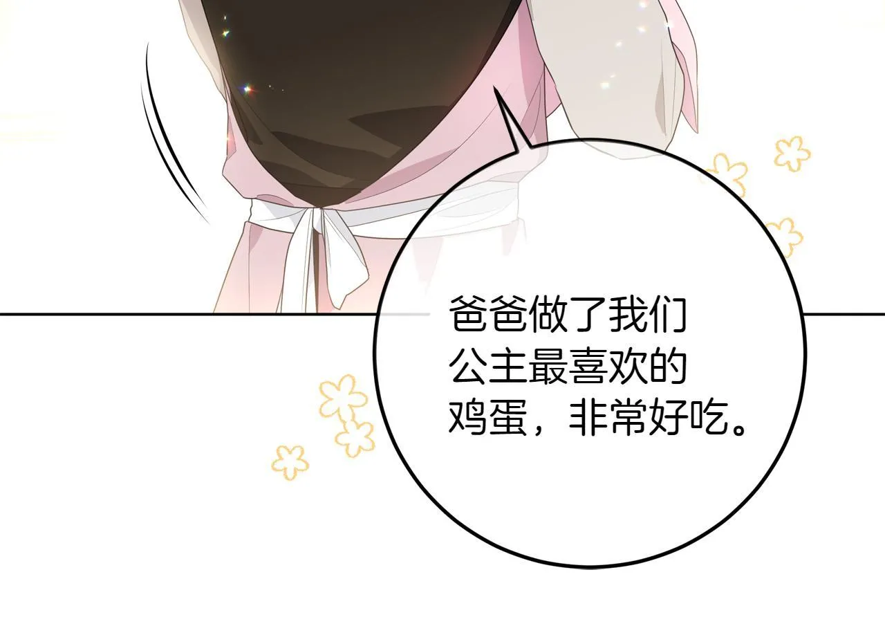 第1话 剑圣带女儿逃跑 第112页