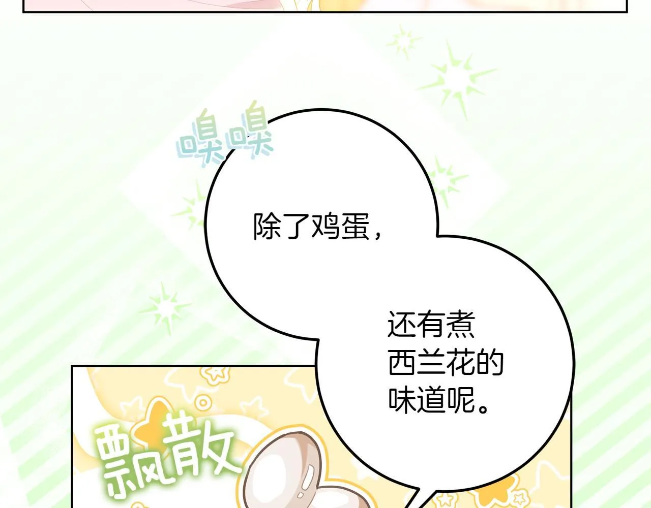 第1话 剑圣带女儿逃跑 第114页
