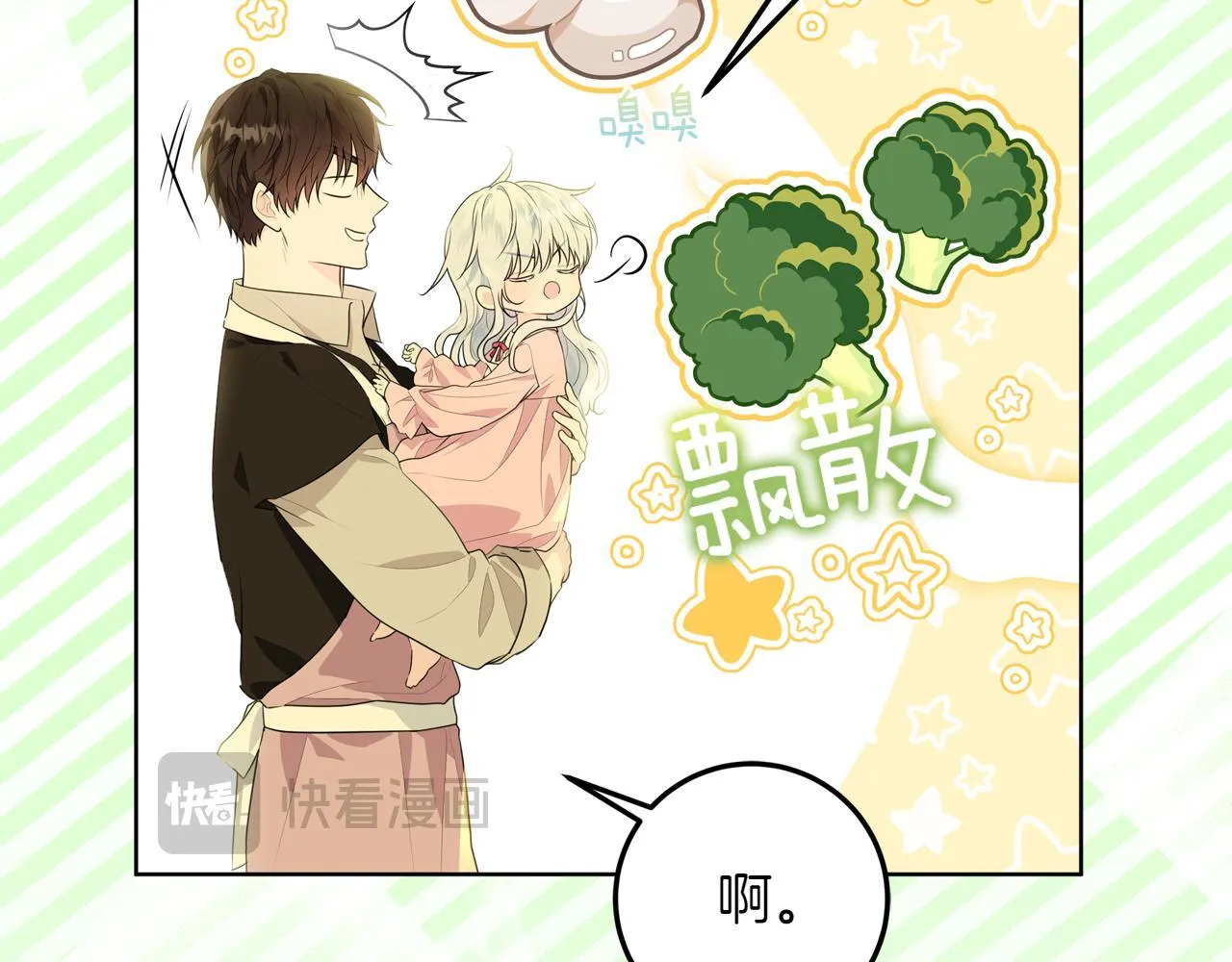 第1话 剑圣带女儿逃跑 第115页