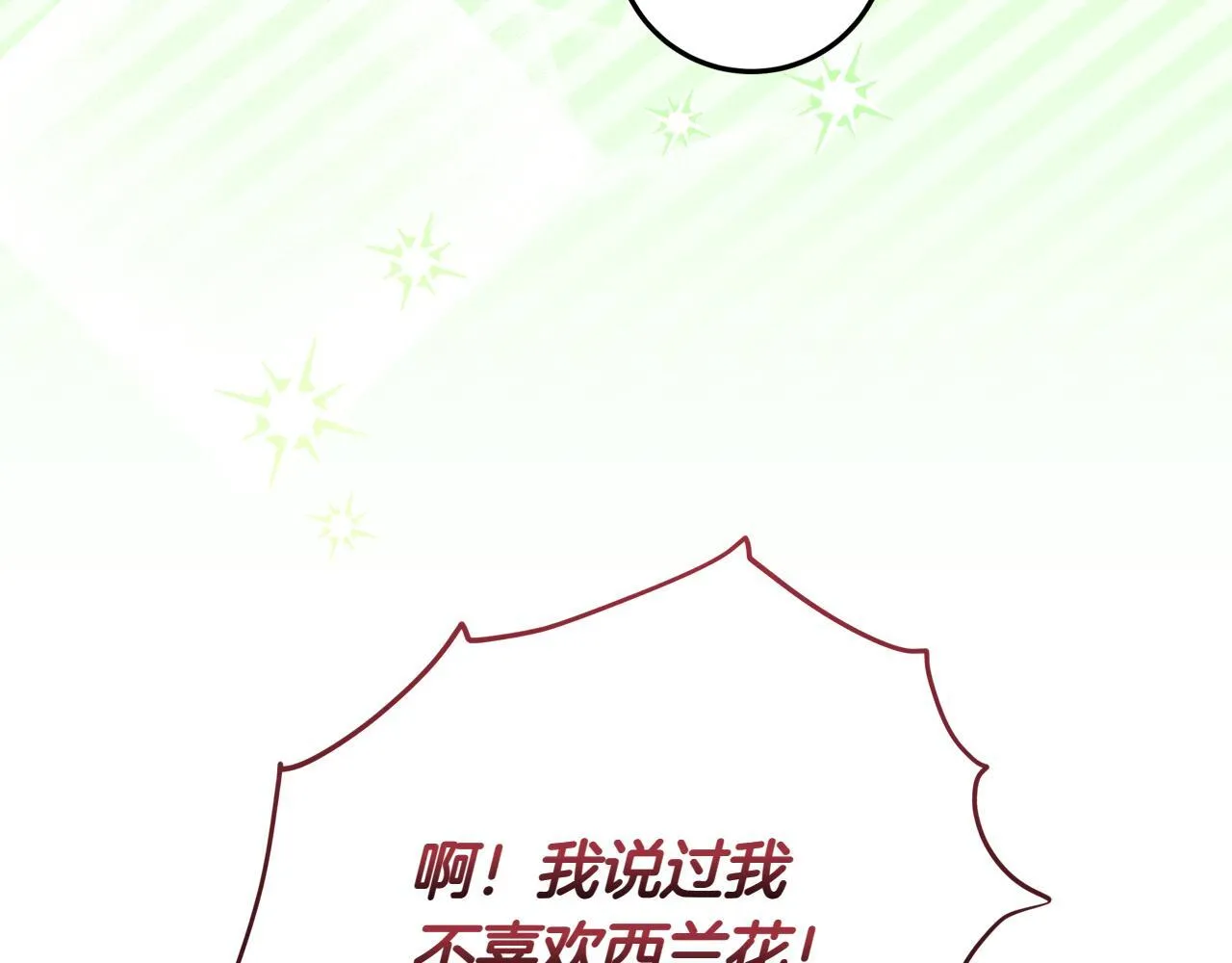 第1话 剑圣带女儿逃跑 第116页