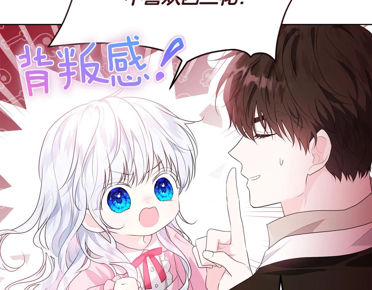 第1话 剑圣带女儿逃跑 第117页