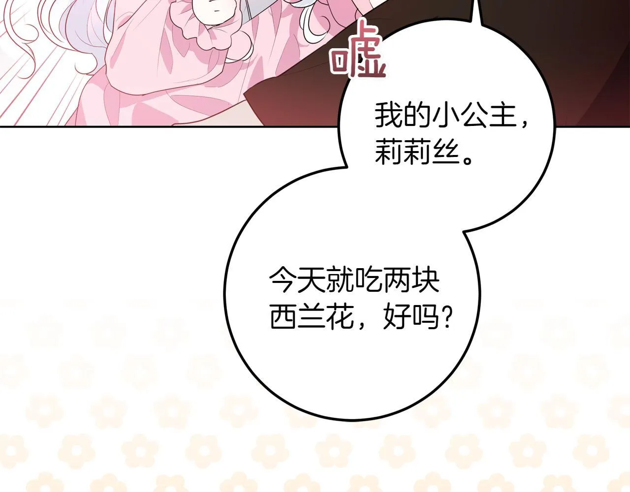 第1话 剑圣带女儿逃跑 第118页