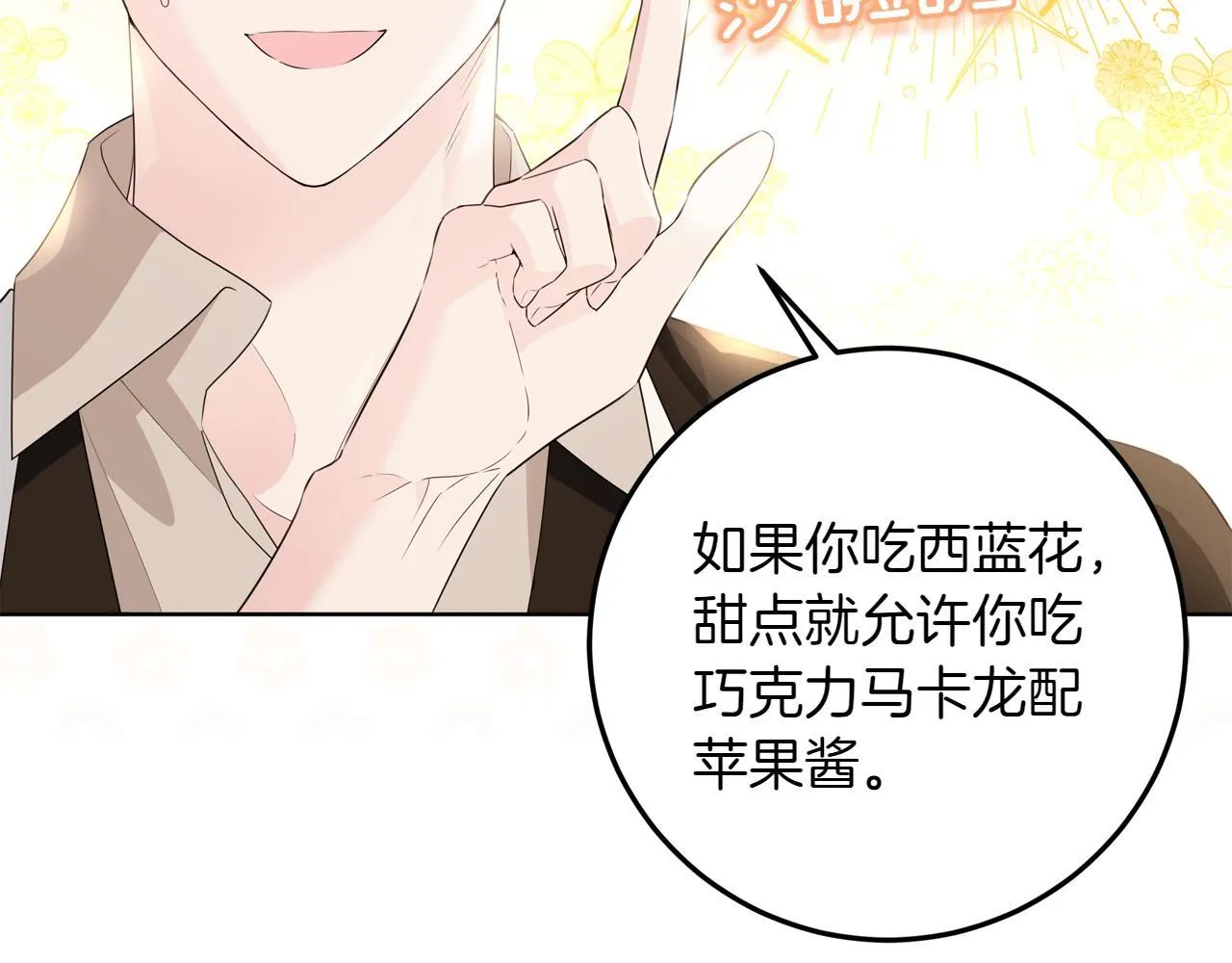 第1话 剑圣带女儿逃跑 第120页