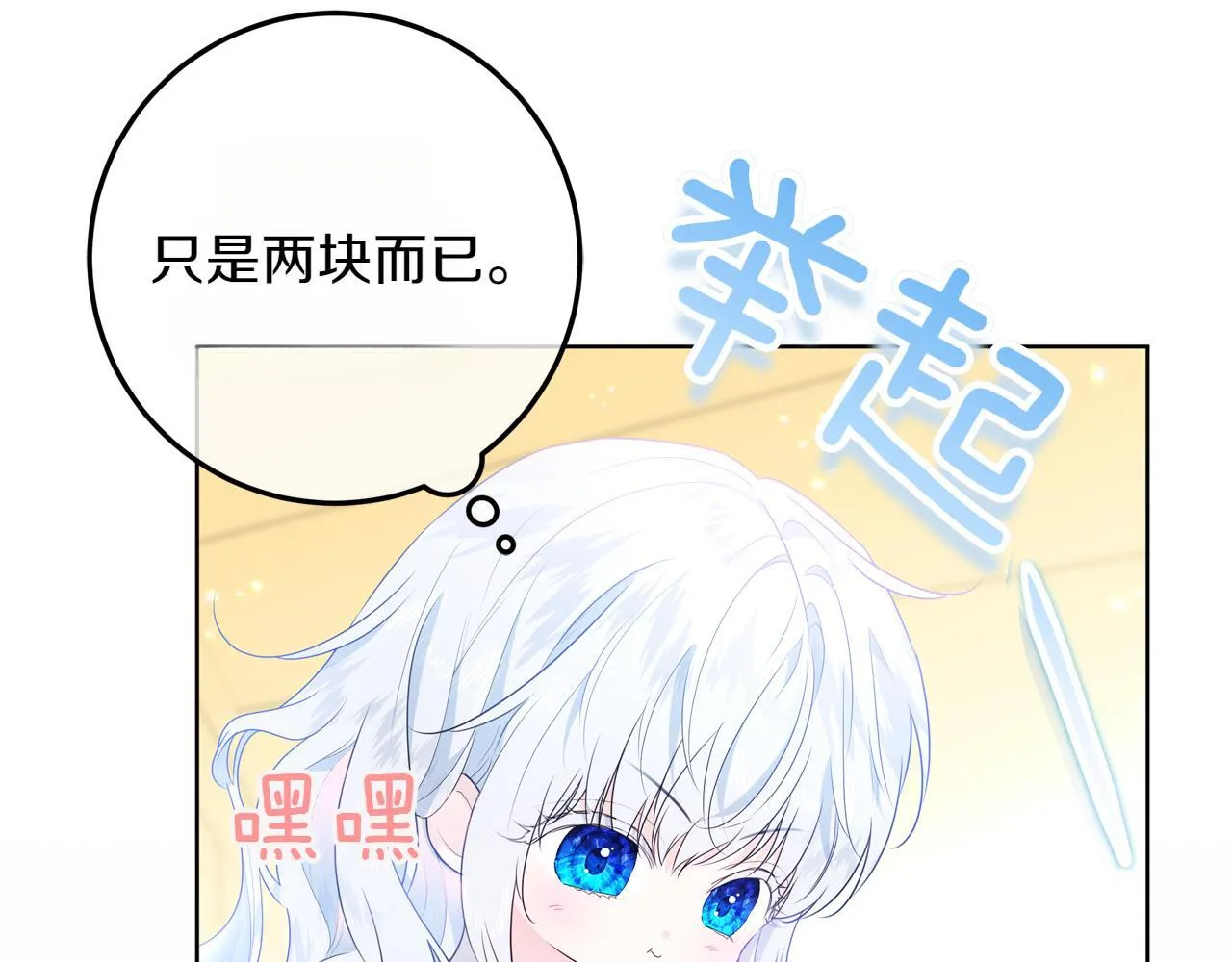 第1话 剑圣带女儿逃跑 第128页