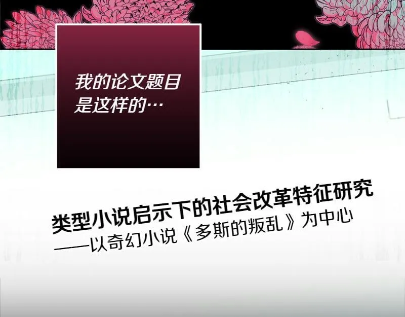 第2话 路人甲的生活 第13页