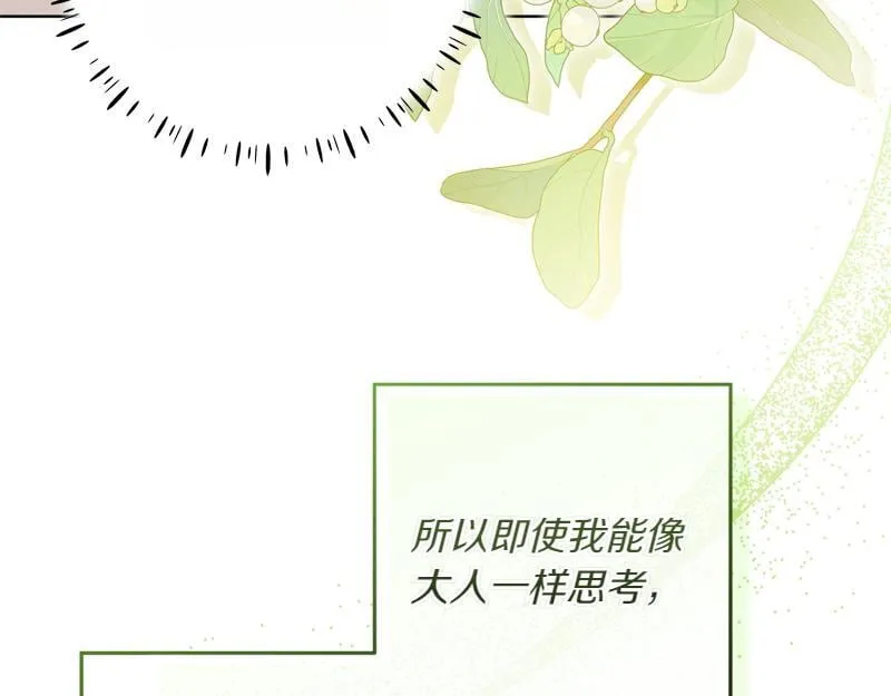 第2话 路人甲的生活 第21页