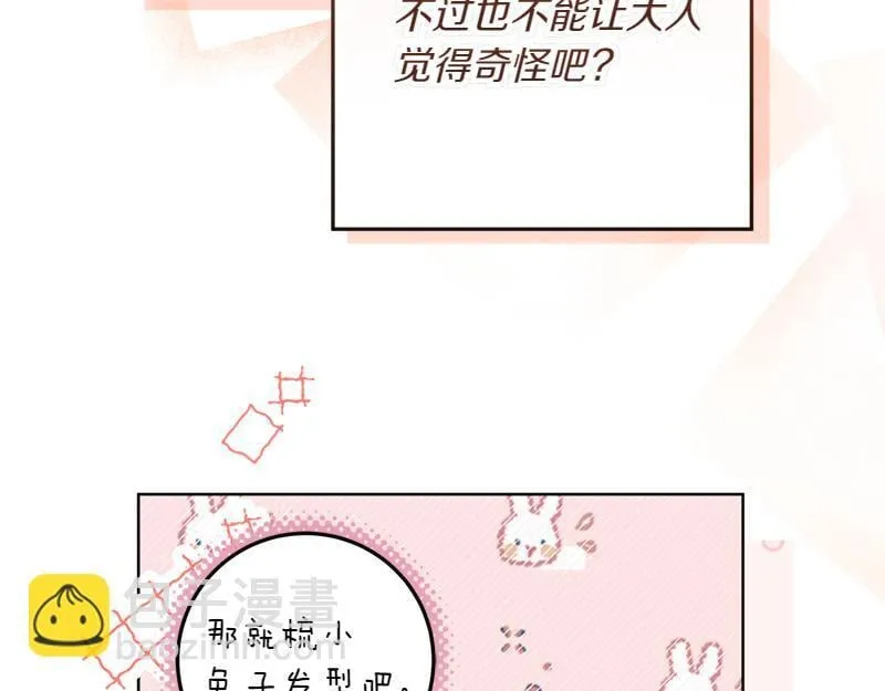 第2话 路人甲的生活 第32页