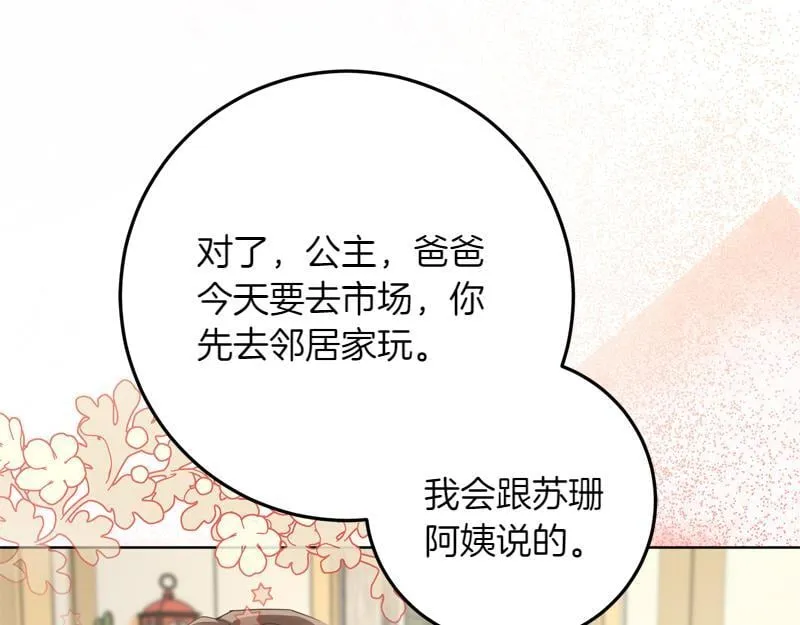 第2话 路人甲的生活 第40页