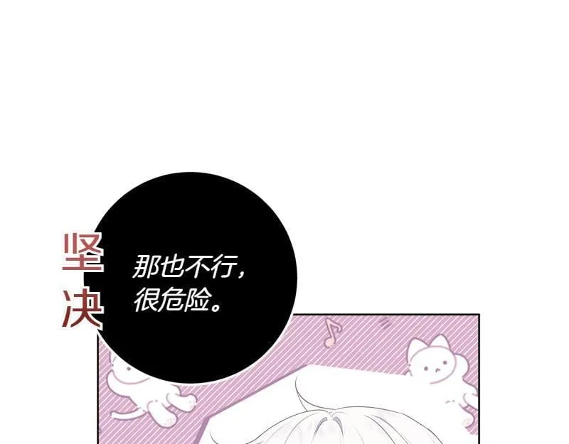 第2话 路人甲的生活 第45页
