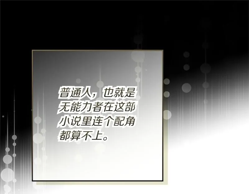第2话 路人甲的生活 第58页