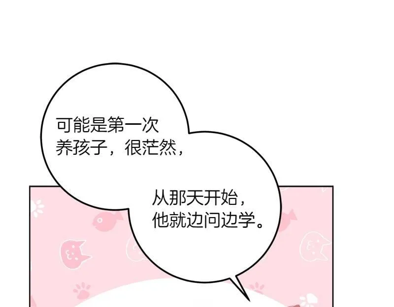 第2话 路人甲的生活 第105页