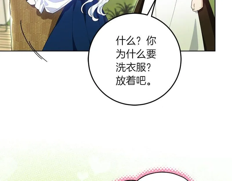 第2话 路人甲的生活 第122页