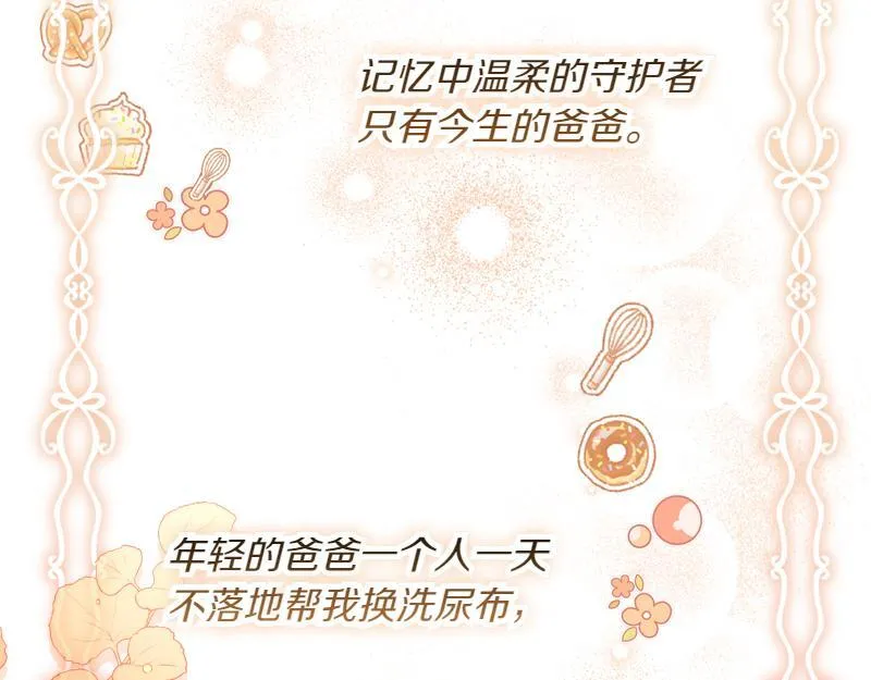 第2话 路人甲的生活 第134页