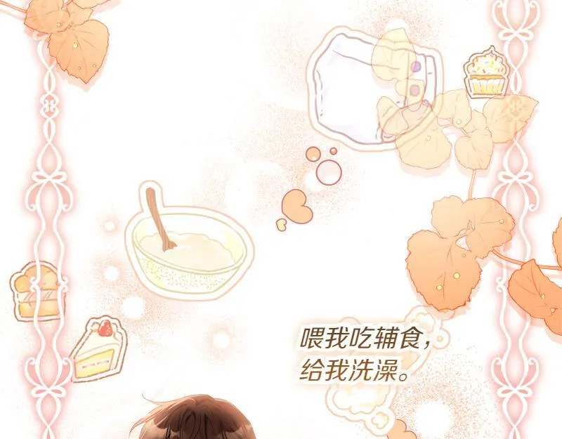第2话 路人甲的生活 第135页