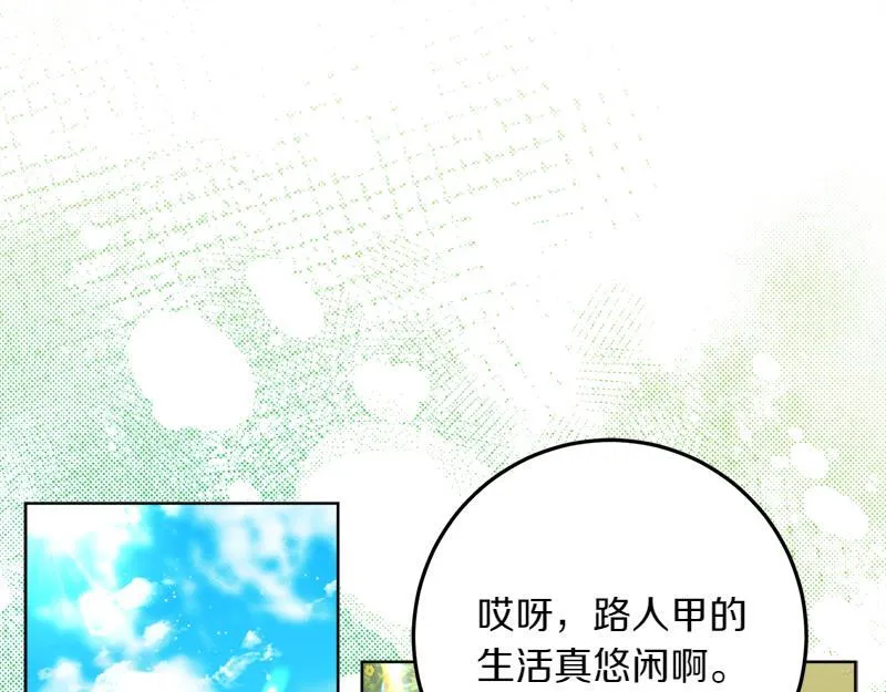 第2话 路人甲的生活 第140页