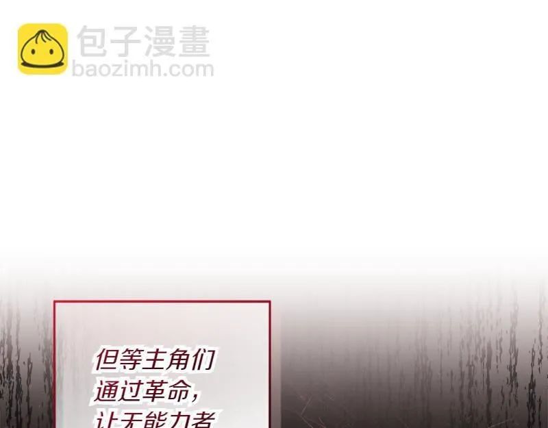 第2话 路人甲的生活 第144页