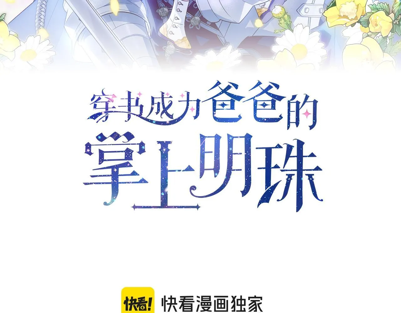第3话 山村单身父亲 第11页