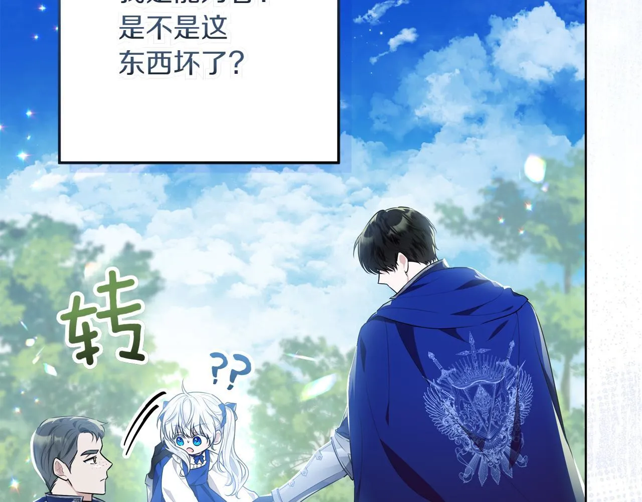 第3话 山村单身父亲 第20页
