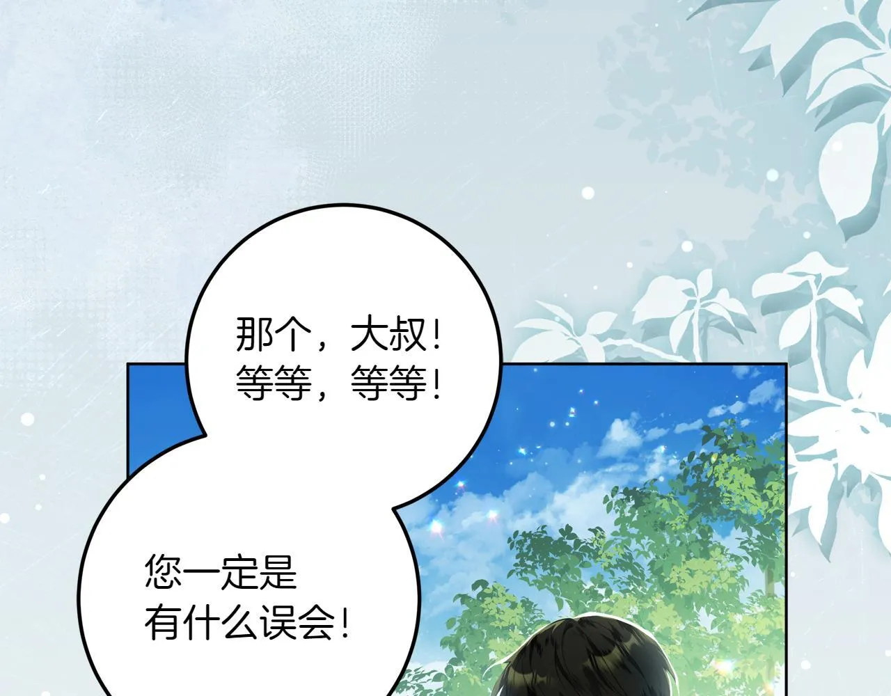 第3话 山村单身父亲 第43页