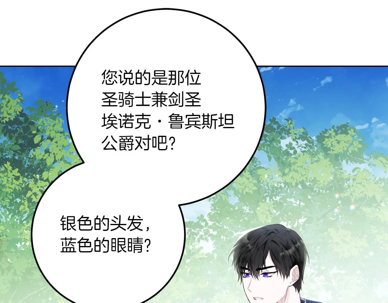 第3话 山村单身父亲 第53页