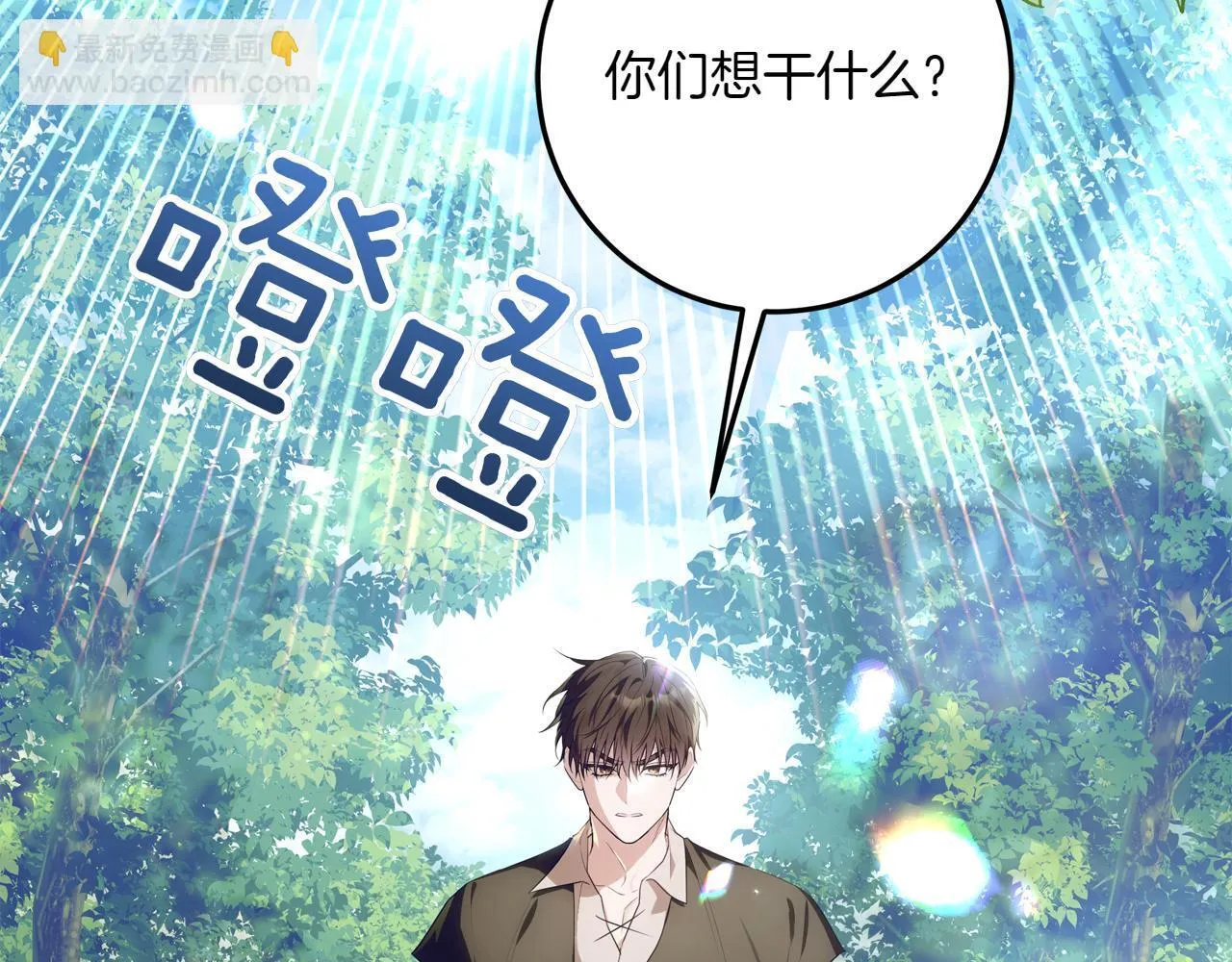 第3话 山村单身父亲 第69页
