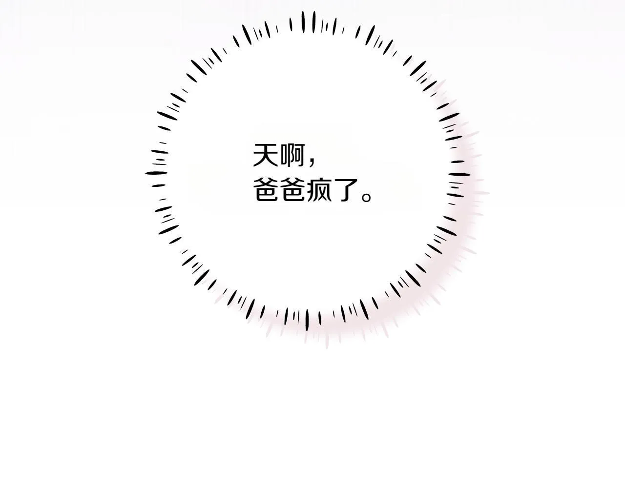 第3话 山村单身父亲 第76页