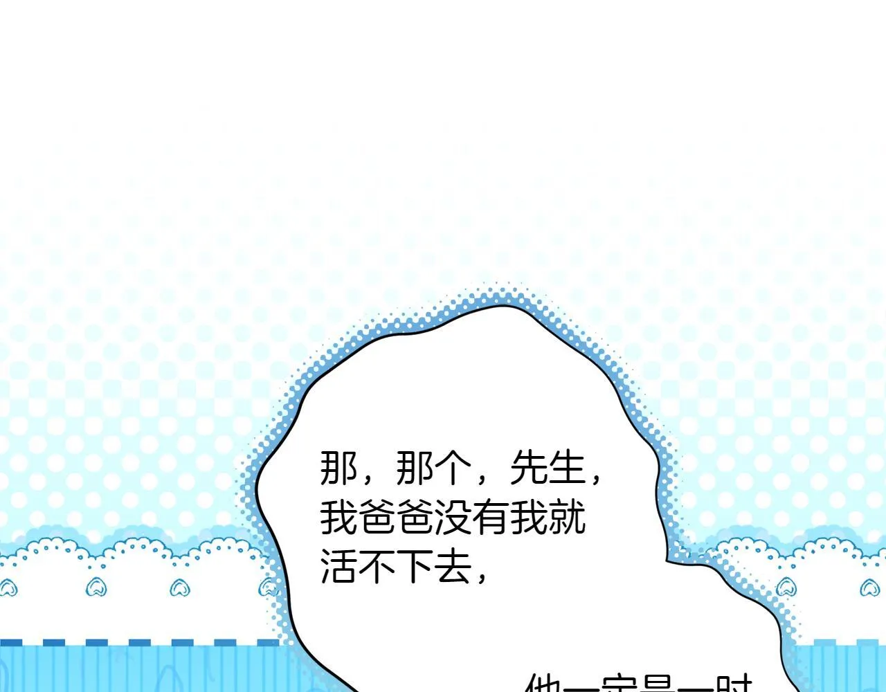 第3话 山村单身父亲 第77页
