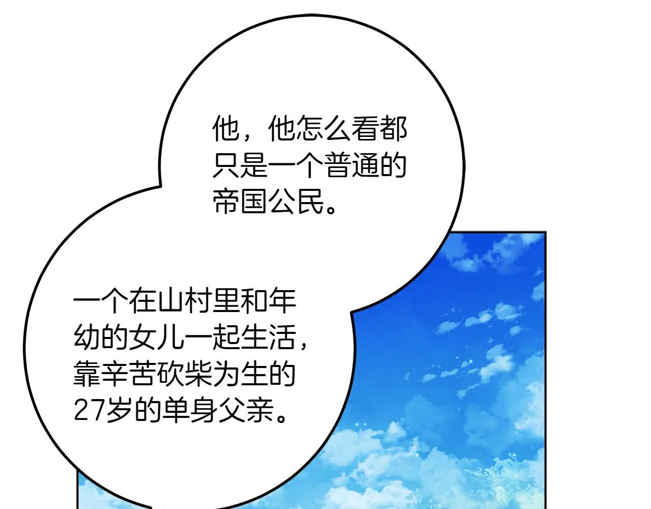 第3话 山村单身父亲 第81页