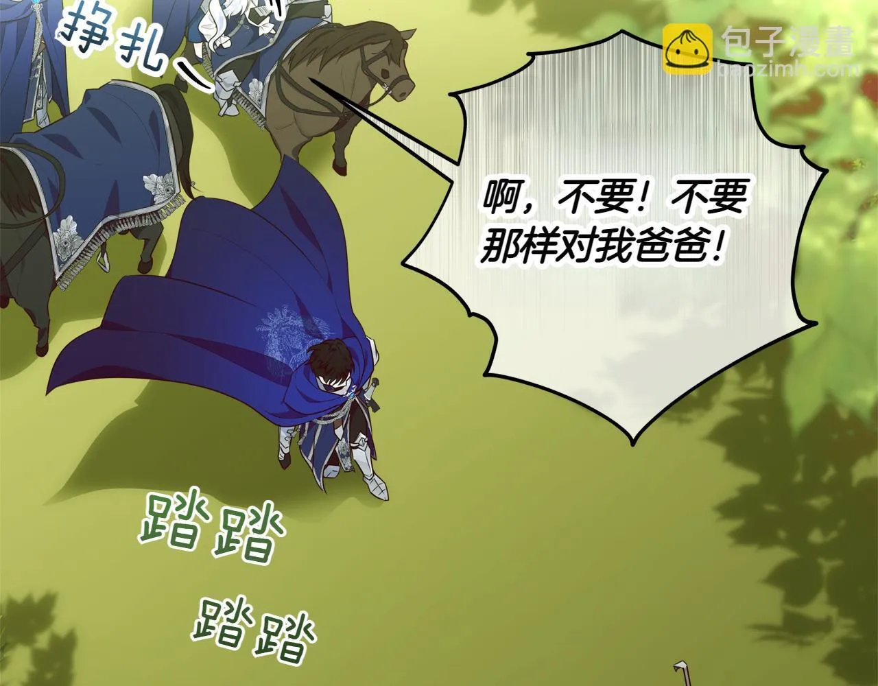 第3话 山村单身父亲 第87页