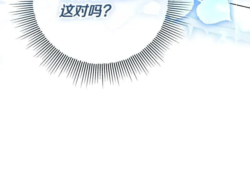 第4话 相当真正的公主 第6页