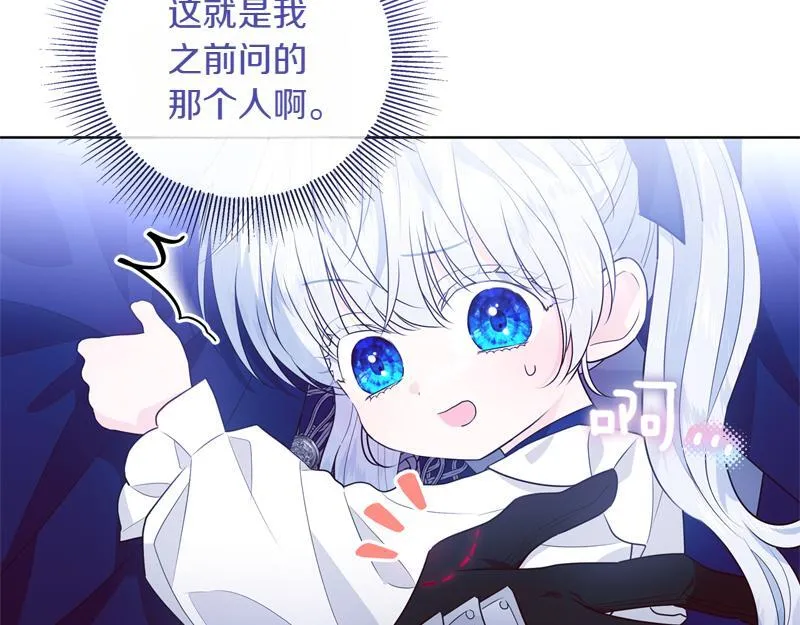 第4话 相当真正的公主 第10页