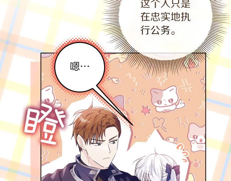 第4话 相当真正的公主 第12页