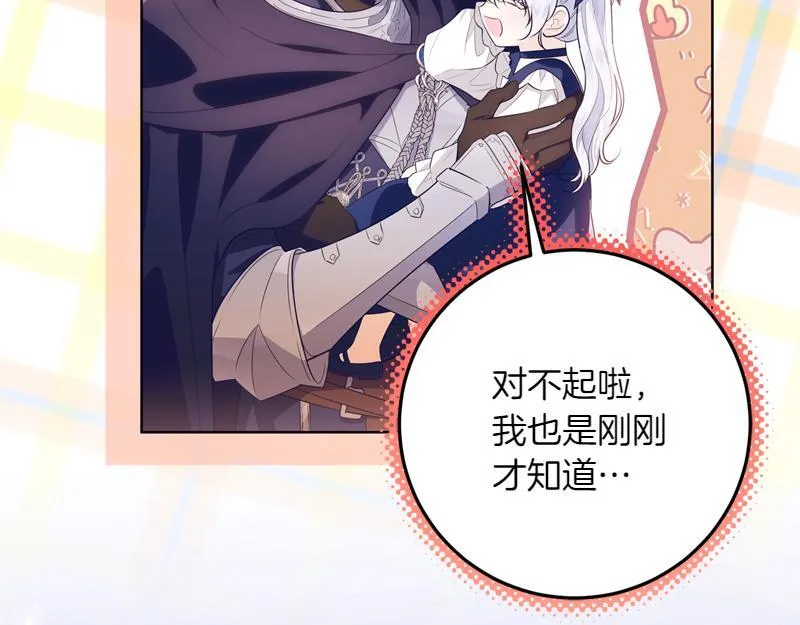 第4话 相当真正的公主 第13页
