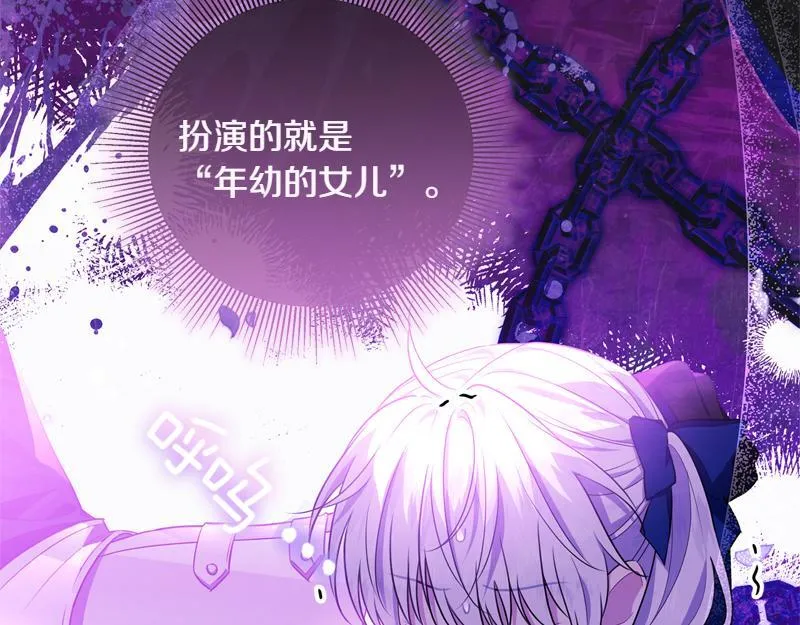 第4话 相当真正的公主 第68页
