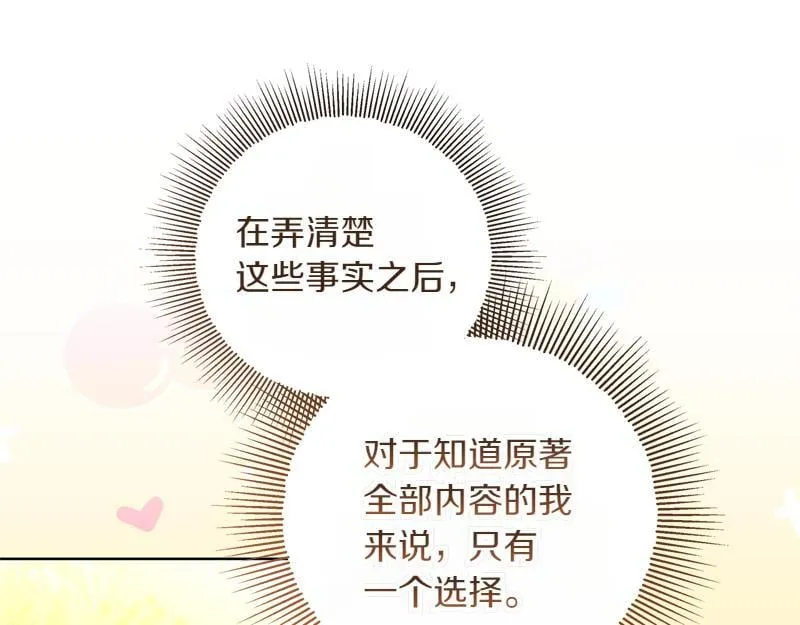 第4话 相当真正的公主 第71页