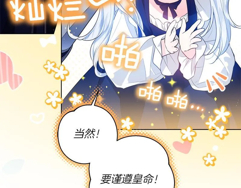 第4话 相当真正的公主 第73页