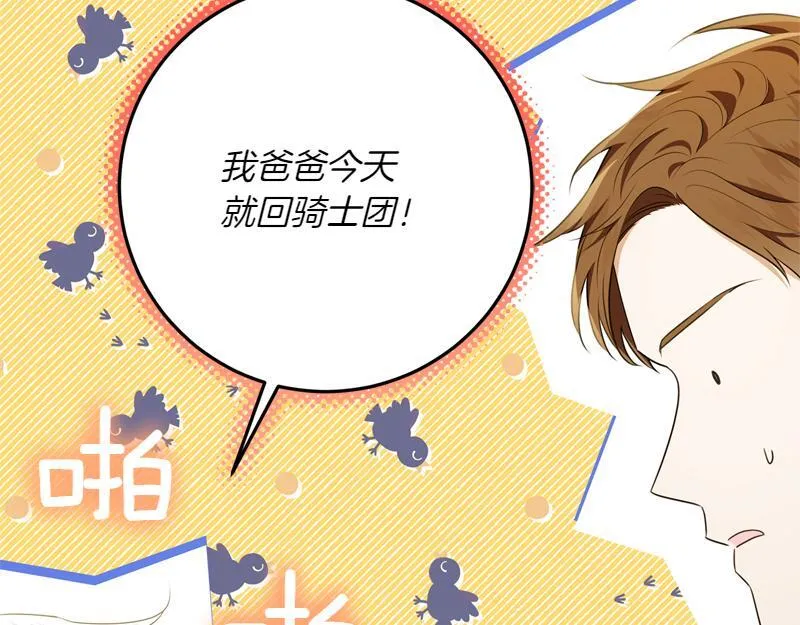 第4话 相当真正的公主 第75页