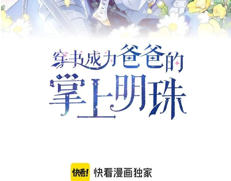 第4话 相当真正的公主 第79页