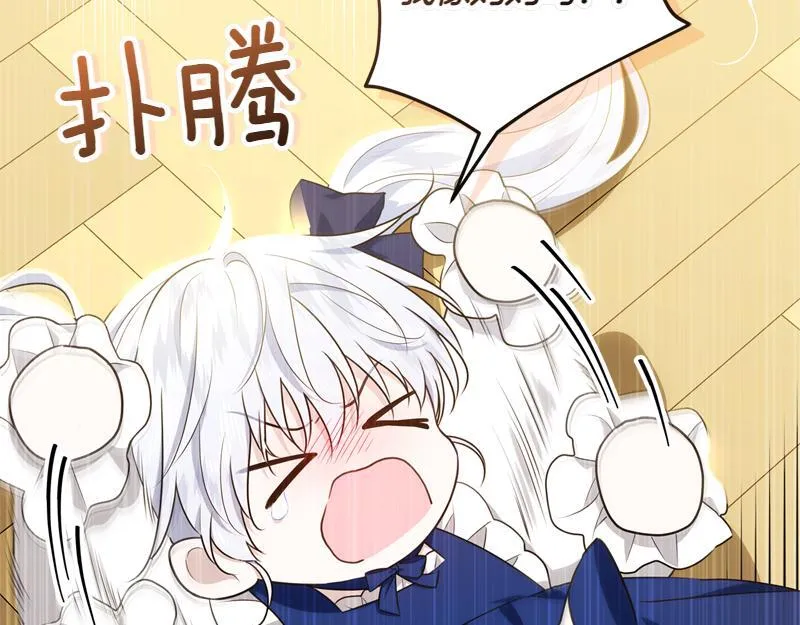 第4话 相当真正的公主 第82页