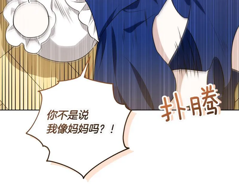 第4话 相当真正的公主 第83页