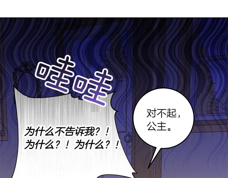 第4话 相当真正的公主 第85页