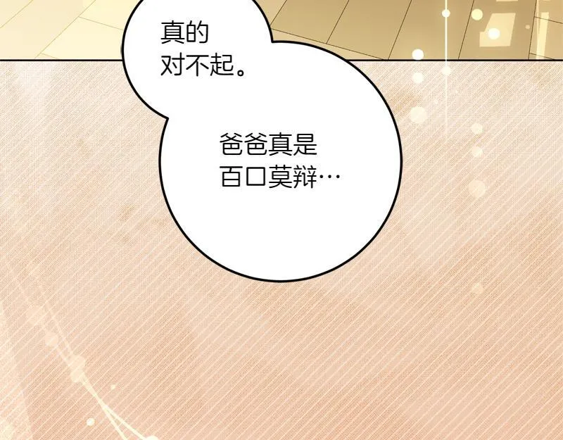 第4话 相当真正的公主 第87页