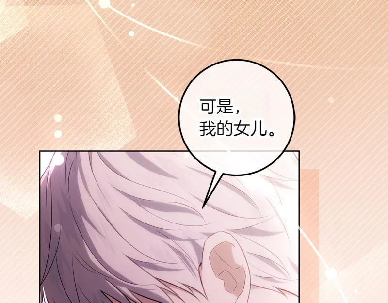 第4话 相当真正的公主 第88页