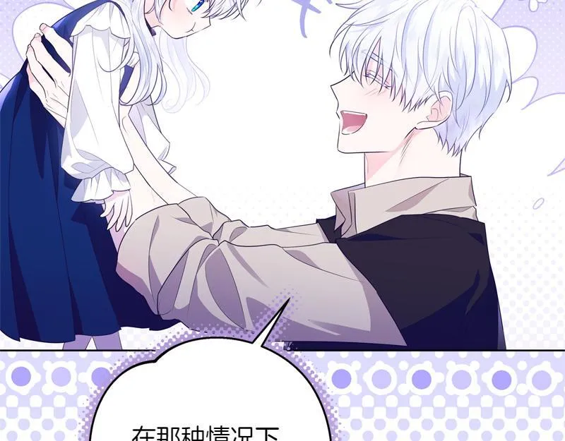 第4话 相当真正的公主 第91页