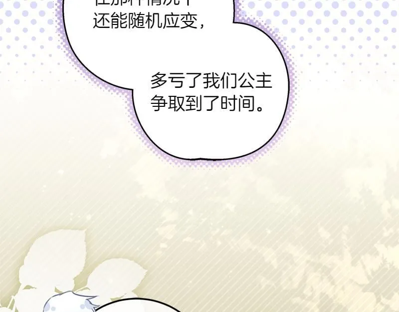 第4话 相当真正的公主 第92页