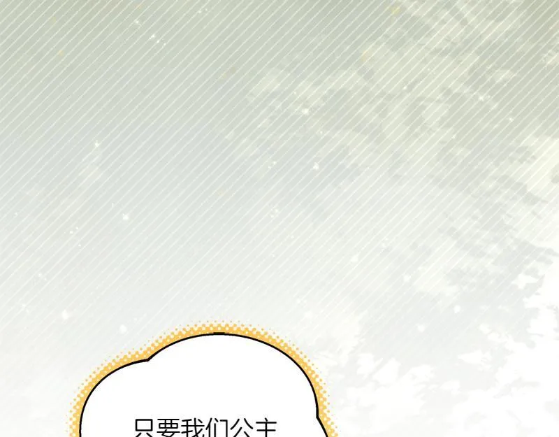 第4话 相当真正的公主 第95页