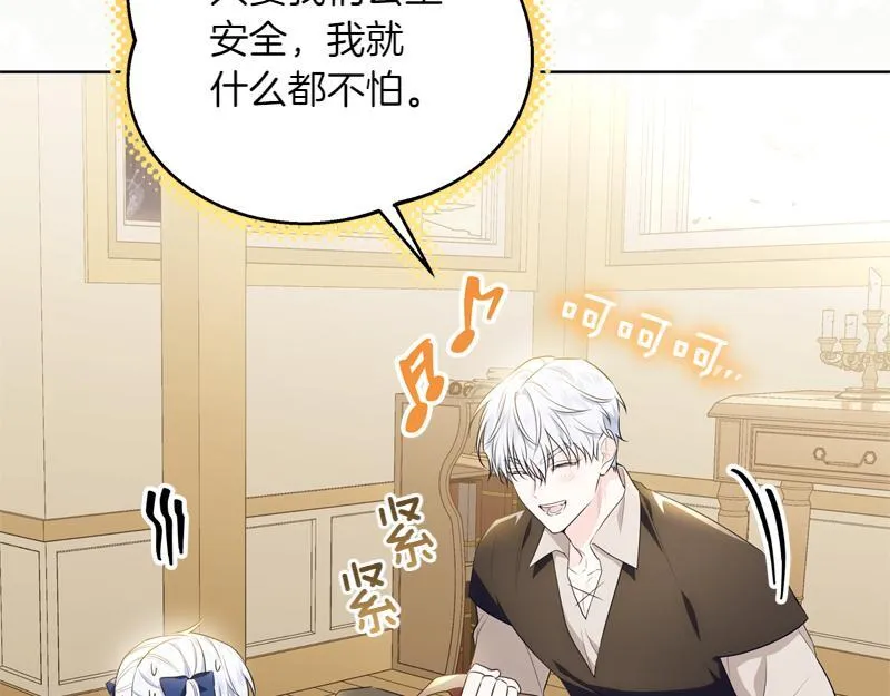 第4话 相当真正的公主 第96页